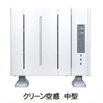 クリーン空感 中型・大型