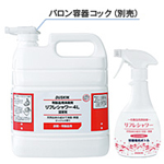 布製品用消臭剤リフレシャワー