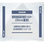 業務用換気扇フィルター